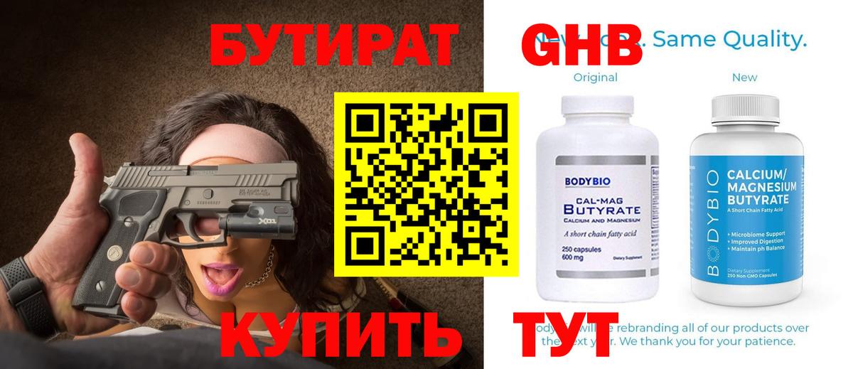 БУТИРАТ жидкий экстази  Вход с VPN  Екатеринбург 