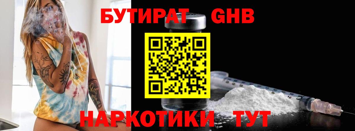 Бутират Butirat Екатеринбург