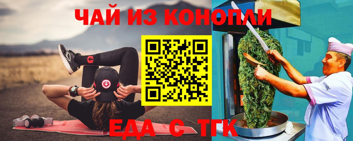 Екатеринбург  Еда ТГК марихуана  Вход с VPN 