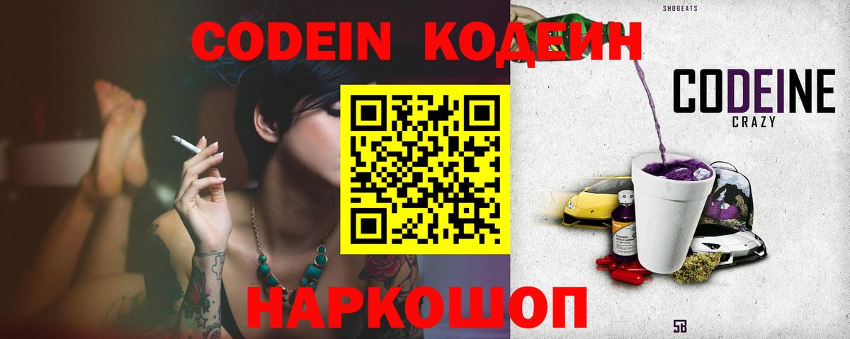 Codein напиток Lean (лин)  Вход с VPN  Екатеринбург  Кодеиновый сироп Lean Purple Drank 