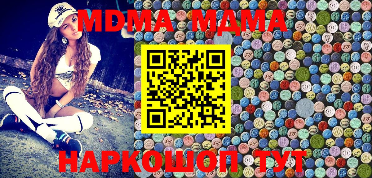 Екатеринбург  MDMA  Вход с VPN  MDMA молли 