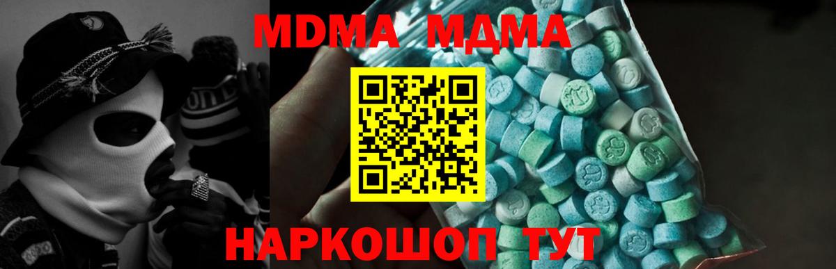 МДМА кристаллы Екатеринбург