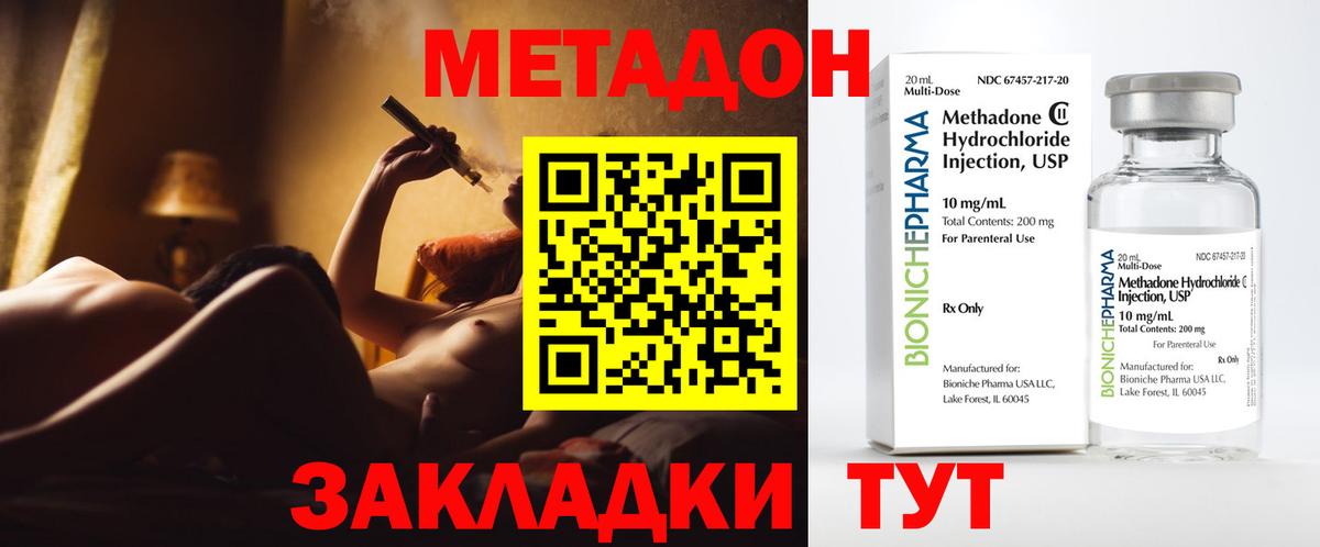 МЕТАДОН methadone Екатеринбург